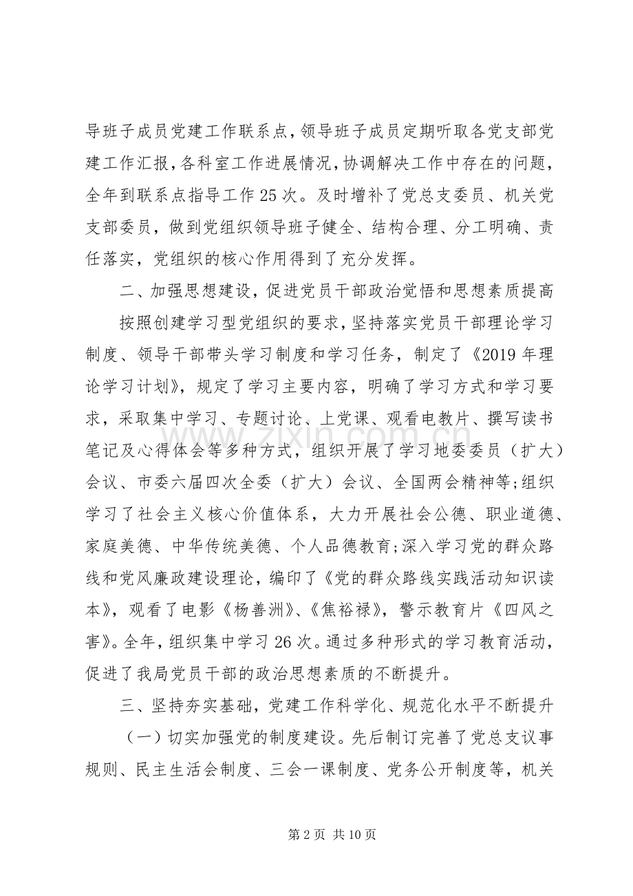 20XX年人社局党建工作工作总结范文2篇.docx_第2页