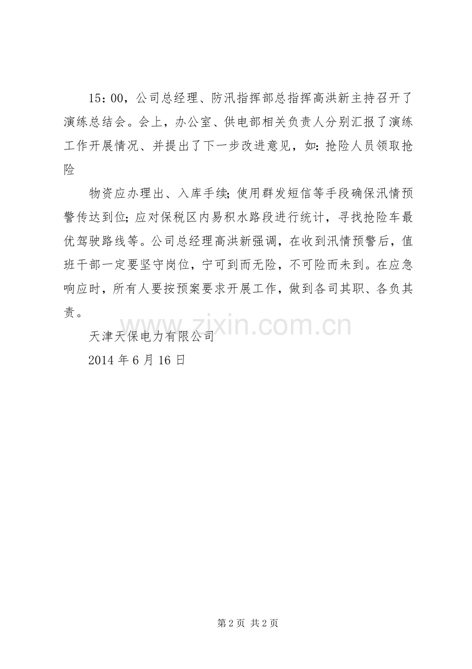 万福煤矿防汛应急演练总结 .docx_第2页