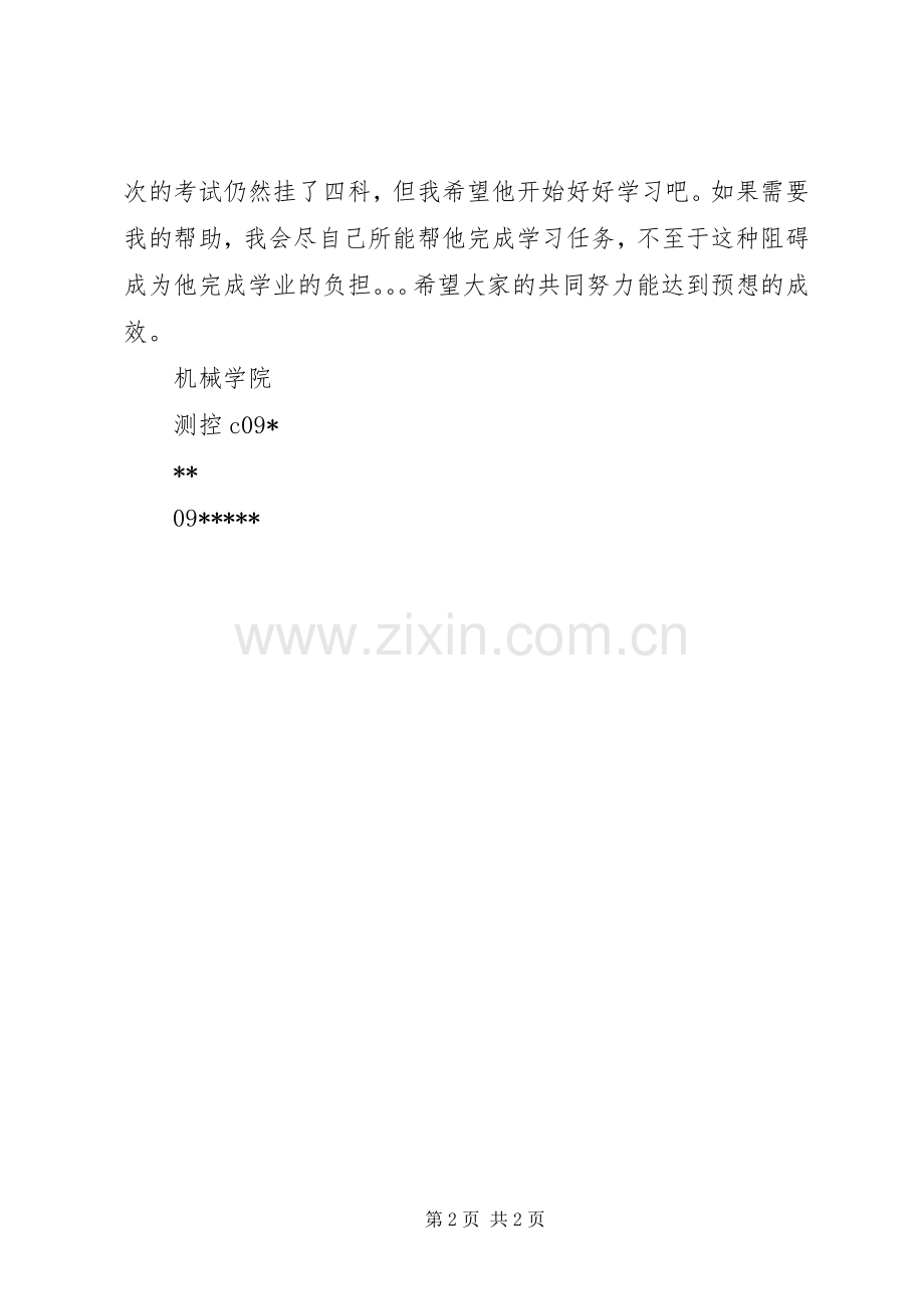 一帮一总结报告 .docx_第2页