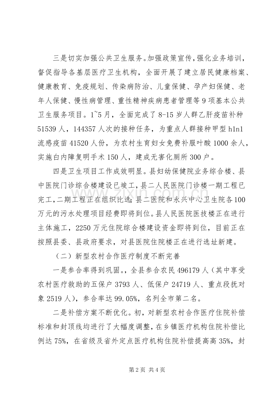 县卫生局半年工作总结范文 .docx_第2页