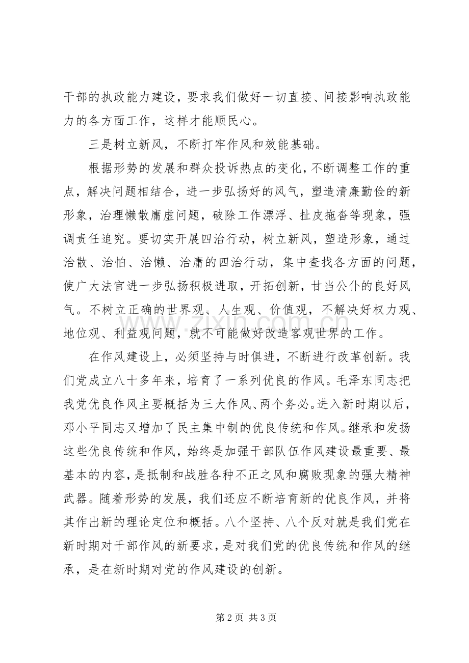 鼓士气、顺民心、树新风体会心得.docx_第2页