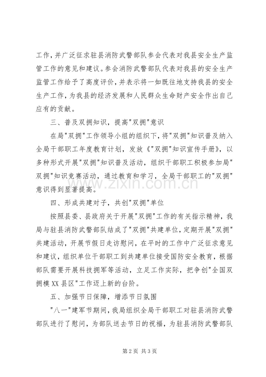 八一拥军优属活动总结 .docx_第2页