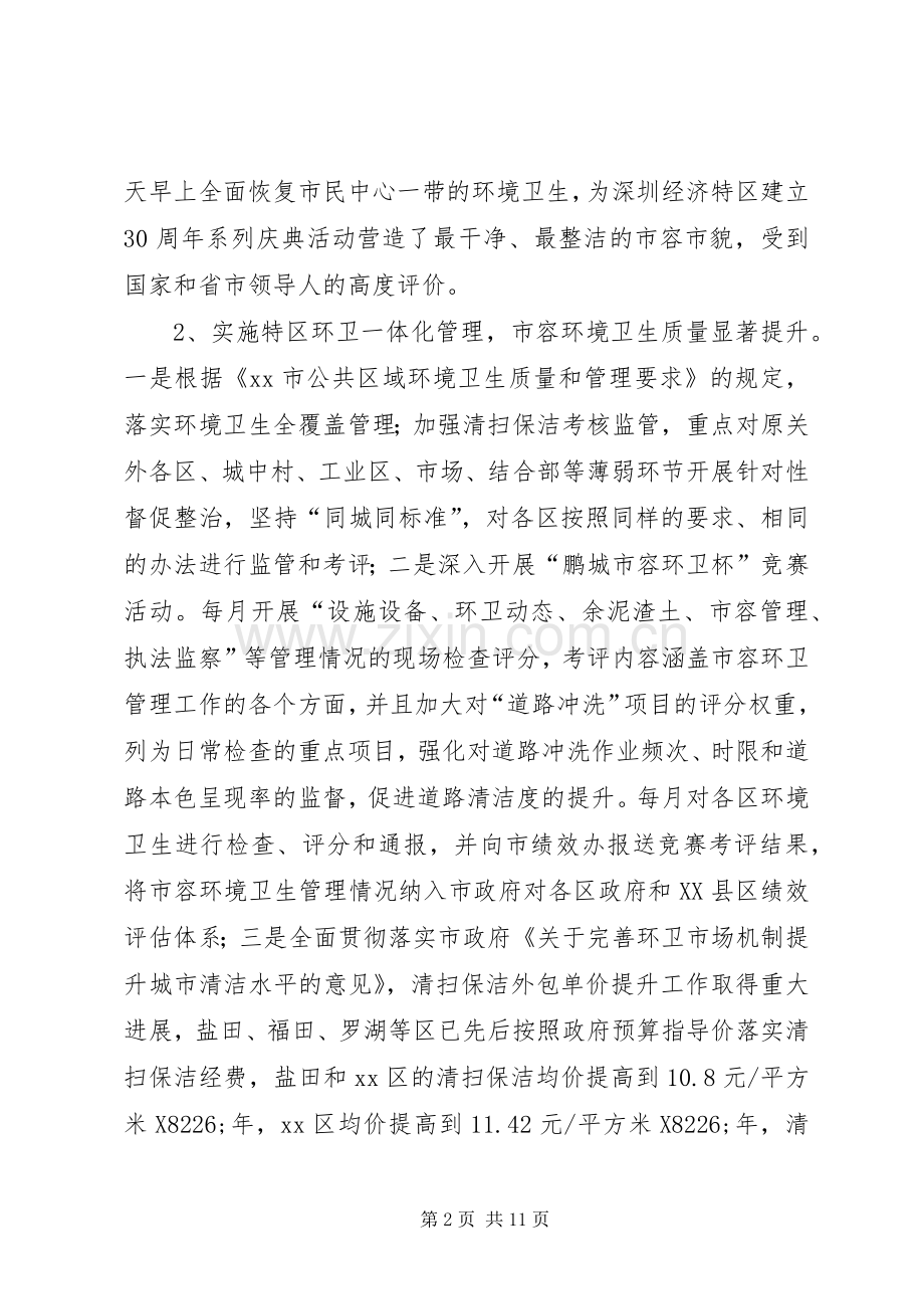 市环卫处年度工作总结 .docx_第2页