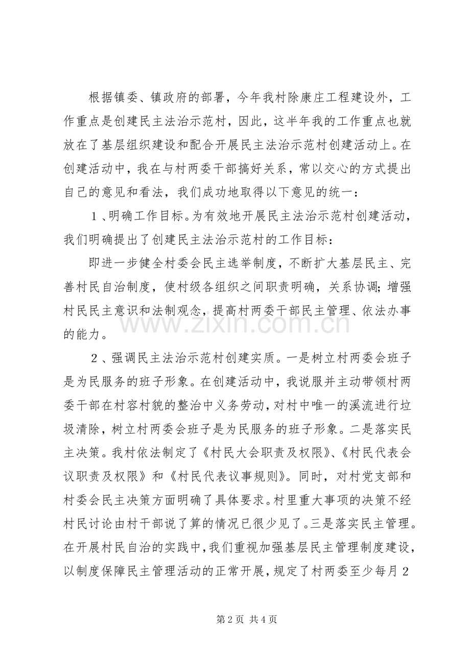 农村工作指导员年度工作总结 .docx_第2页
