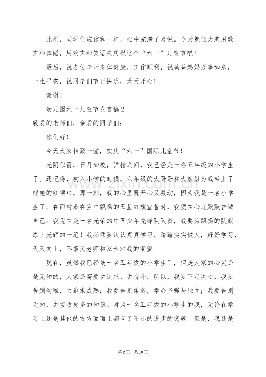 幼儿园六一儿童节发言稿范本（9篇）.docx_第2页
