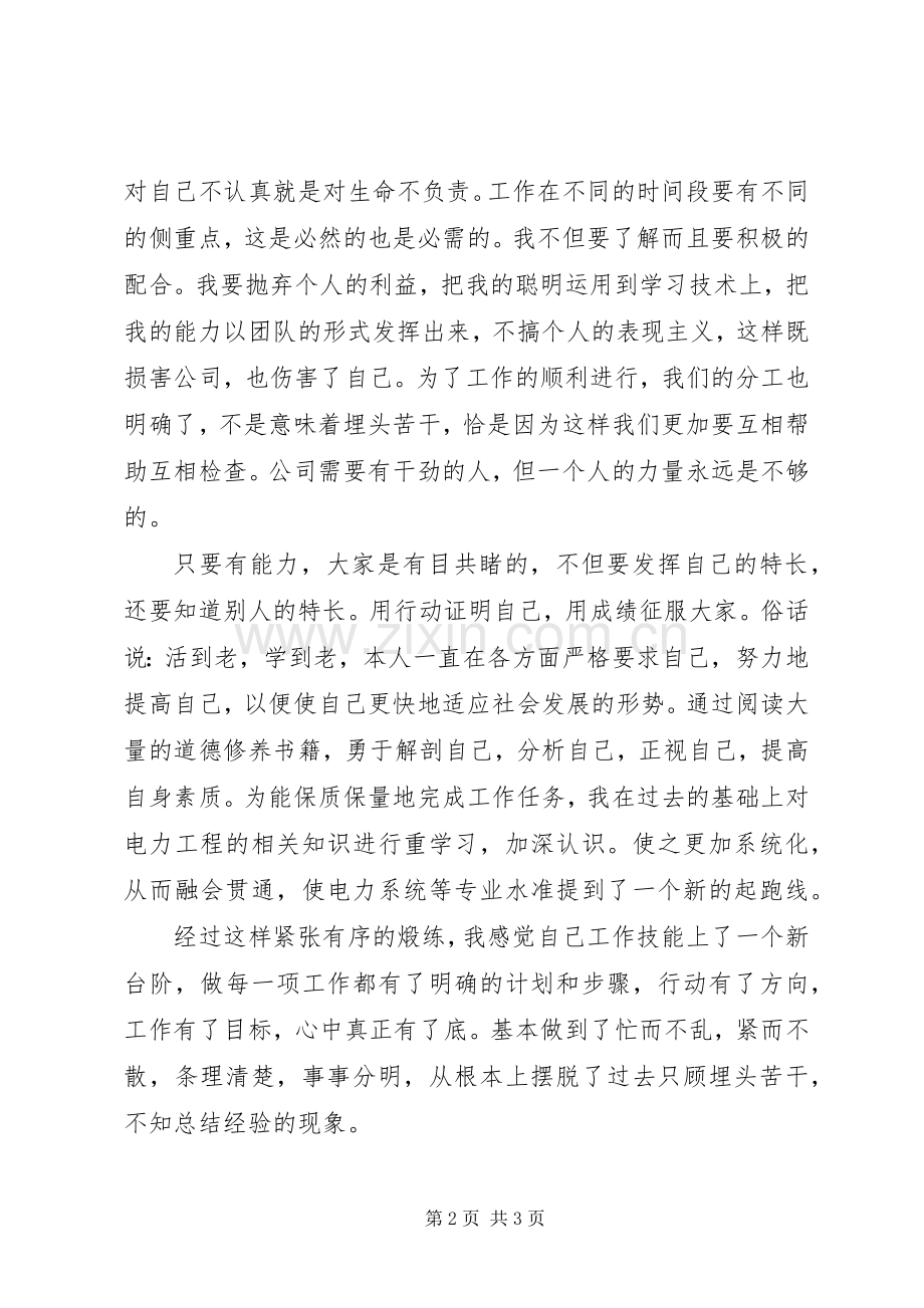 20XX年电力职工个人工作总结.docx_第2页