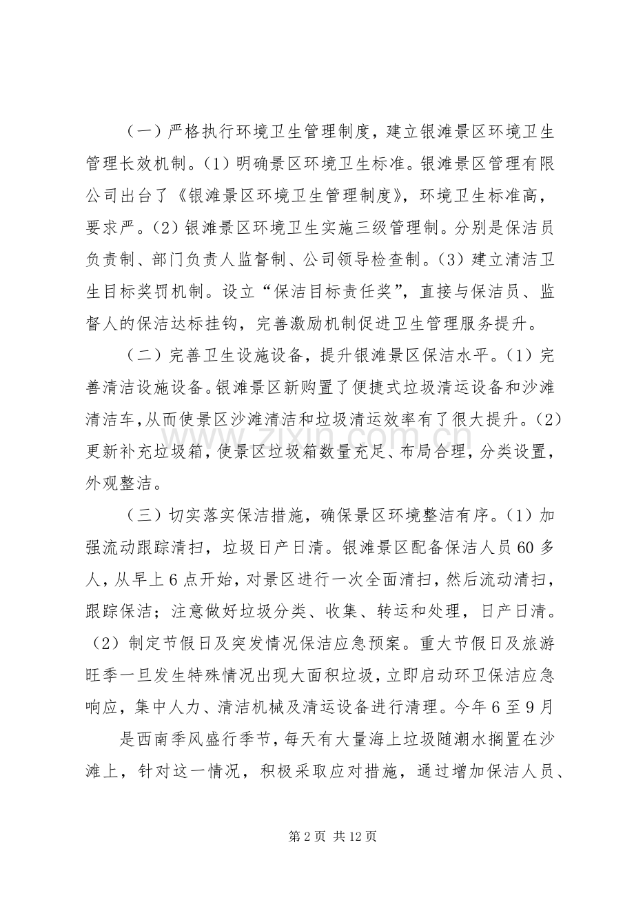 北海银滩20XX年群众意见整改总结.docx_第2页