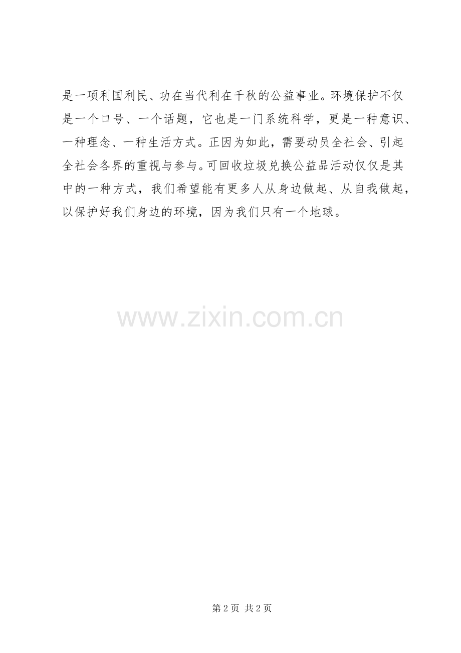 废品回收活动总结 .docx_第2页