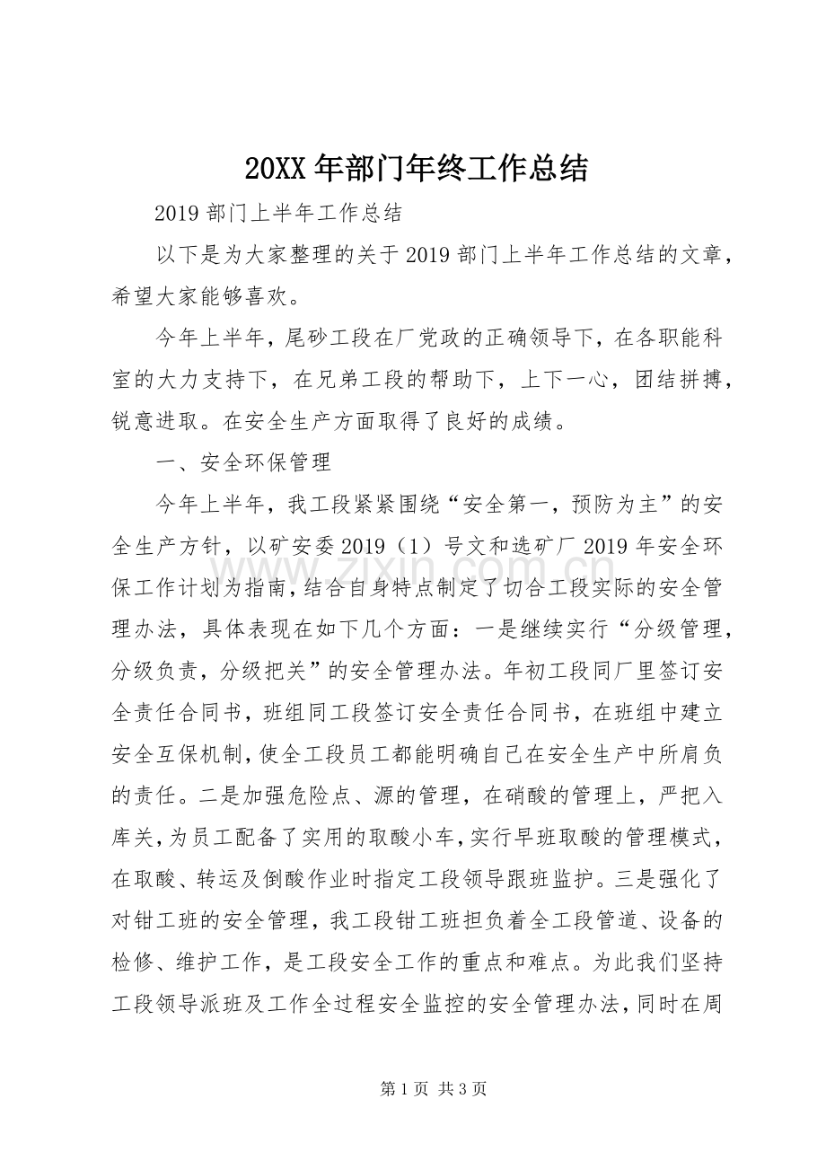 20XX年部门年终工作总结 .docx_第1页