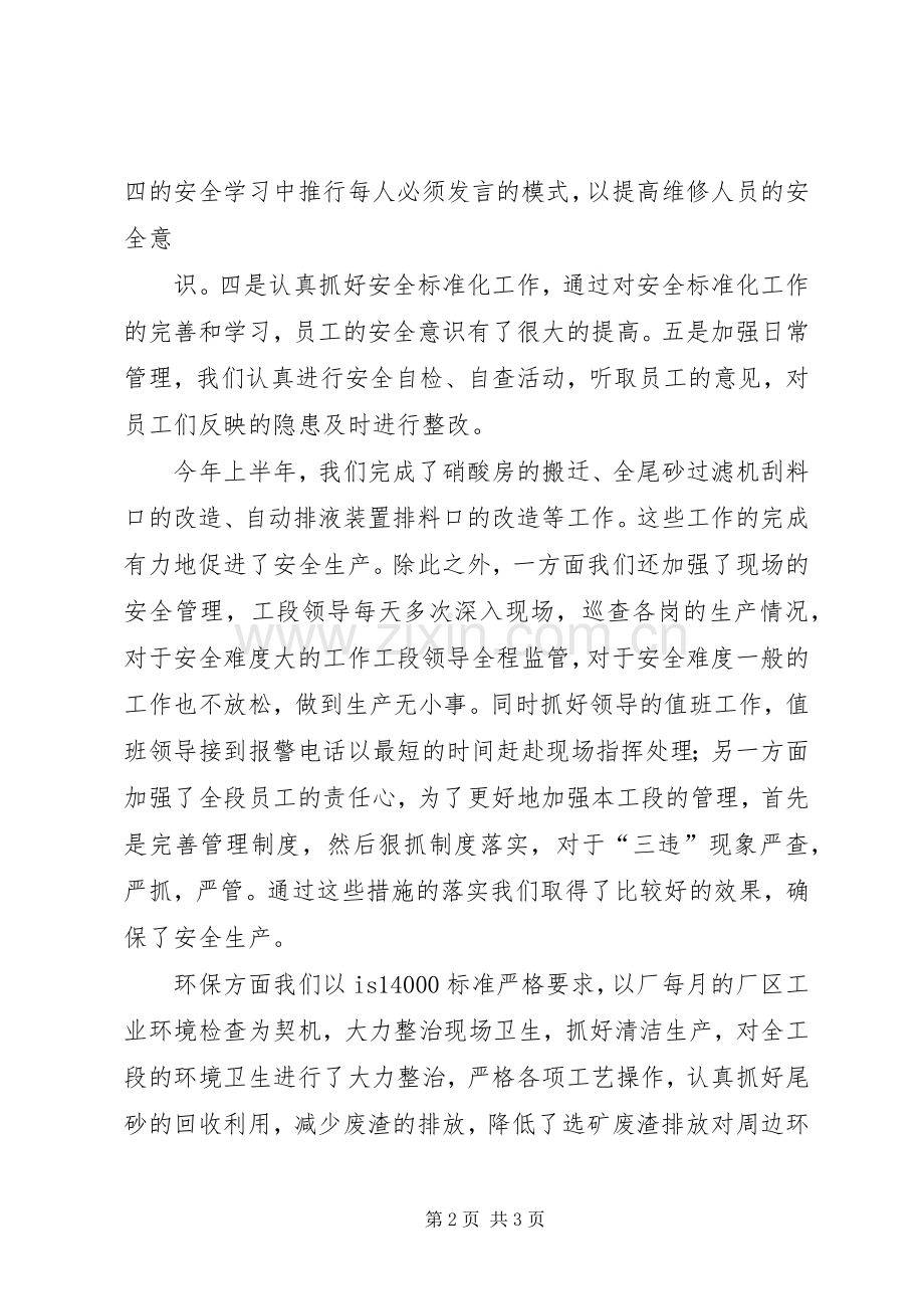 20XX年部门年终工作总结 .docx_第2页