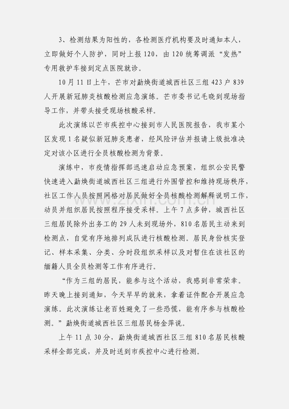 新冠肺炎疫情核酸检测应急预案范文.docx_第2页
