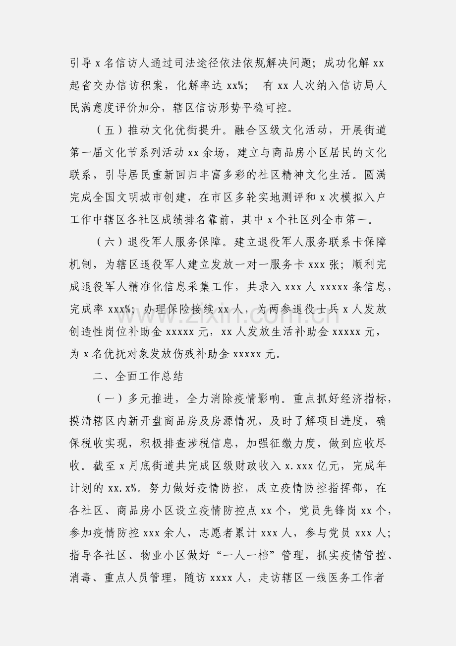 街道年度工作总结及下步工作打算.docx_第2页
