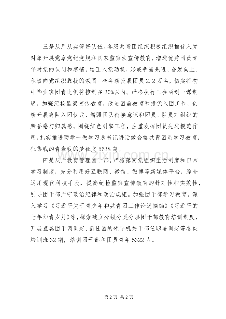 20XX年十进十建宣传教育工作总结.docx_第2页