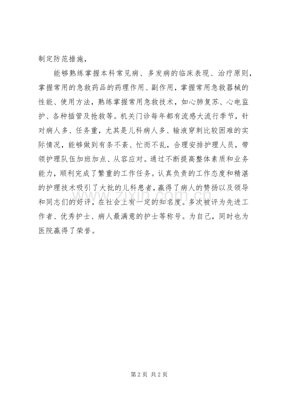 20XX年主管护师的年终总结.docx_第2页