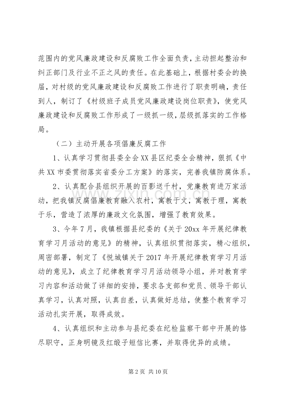 20XX年纪检监察信访个人工作总结汇报2篇.docx_第2页