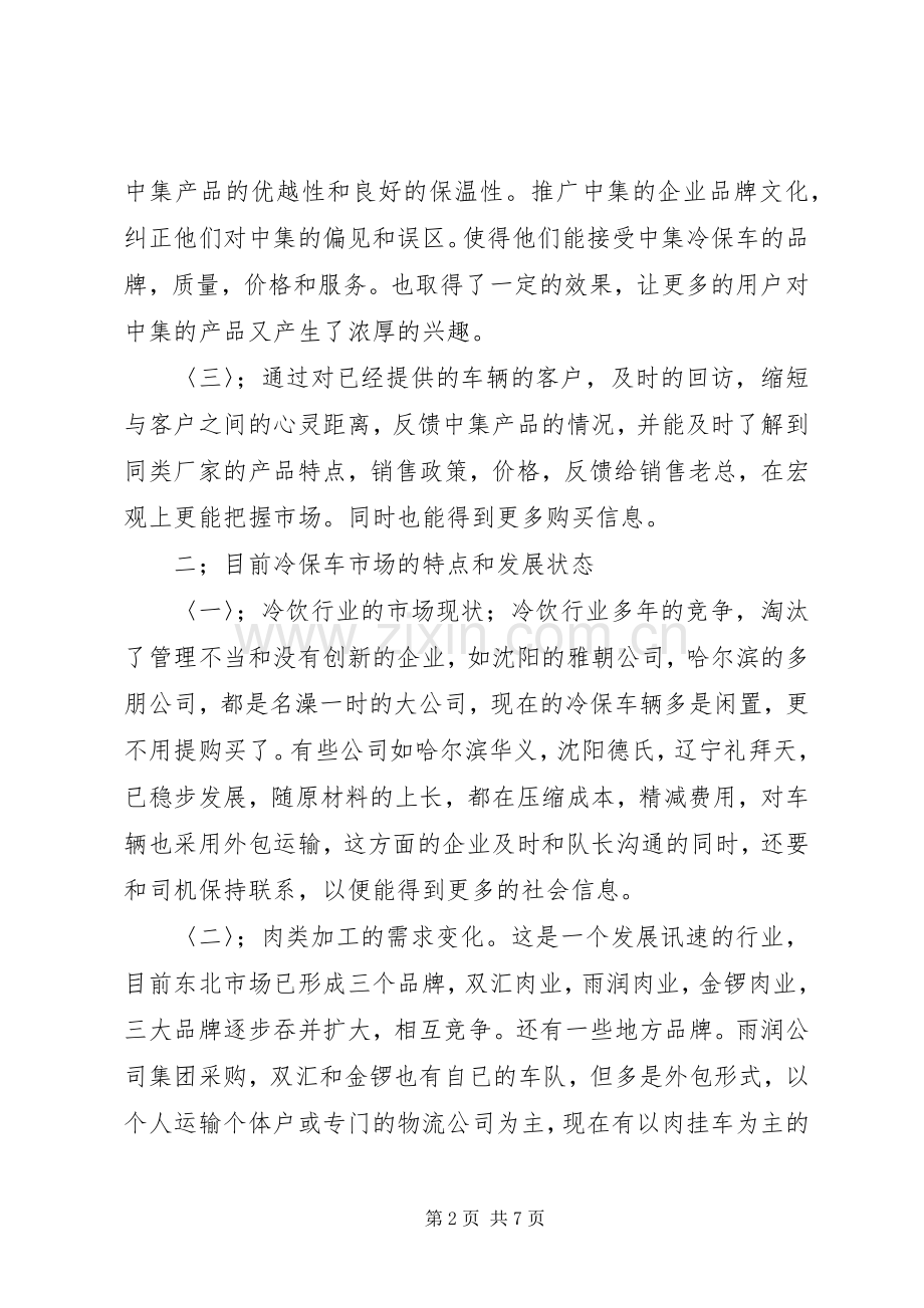 专用冷藏车行业工作总结 .docx_第2页
