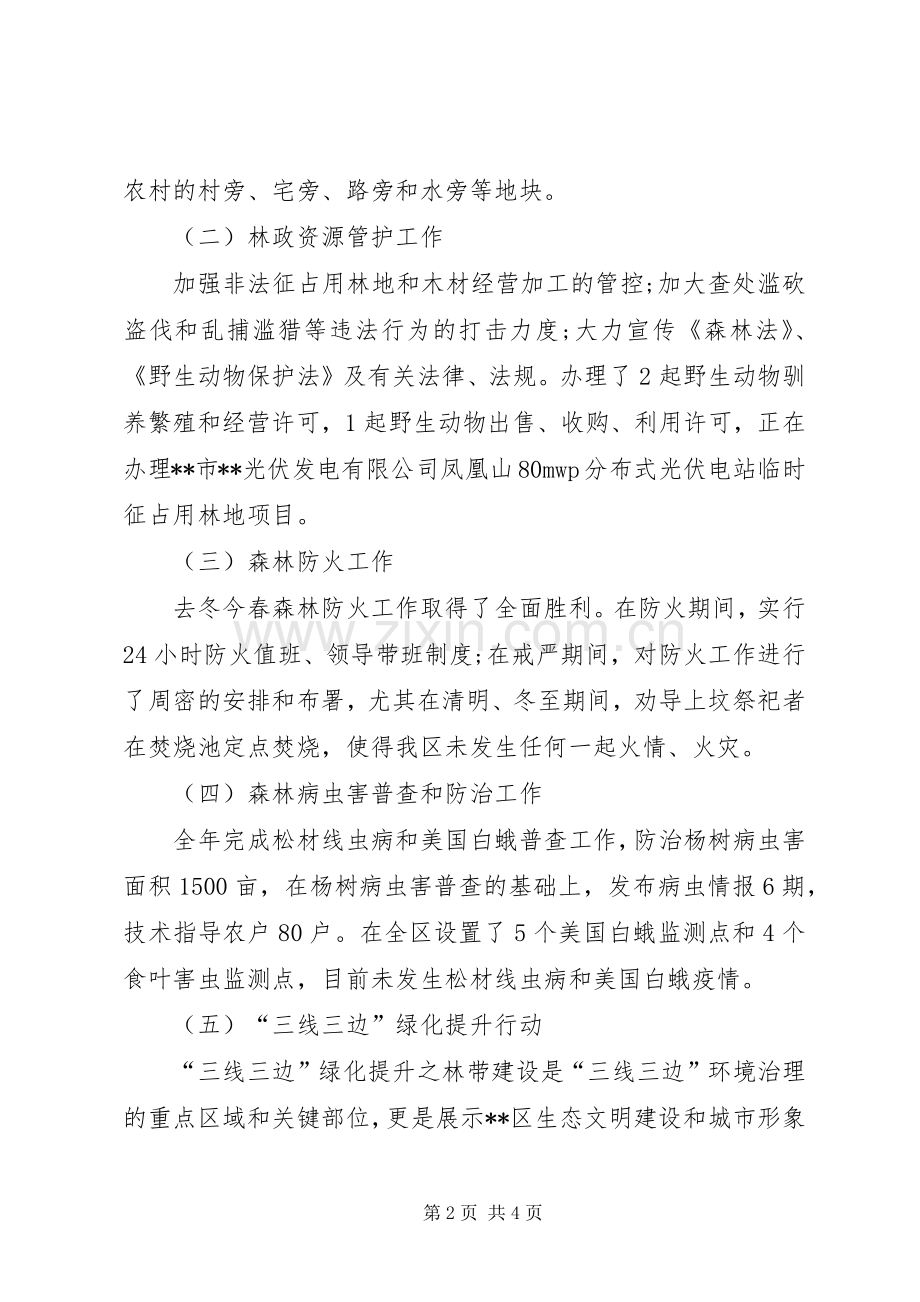 区林业XX年工作总结 .docx_第2页