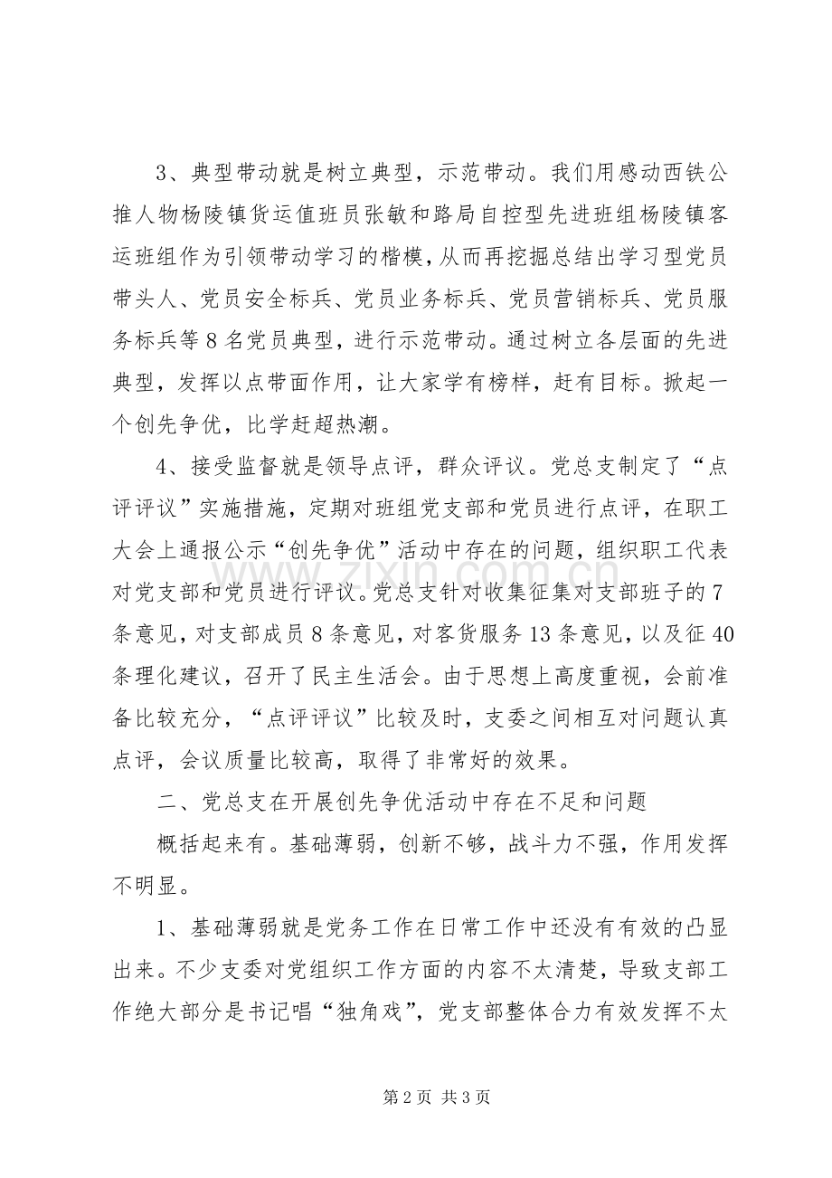 党总支“创先争优”活动总结 .docx_第2页