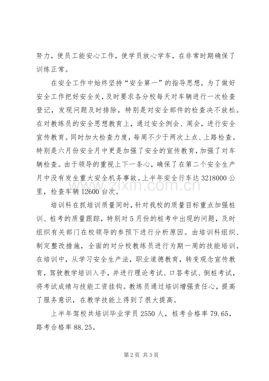 上半年工作总结 (28).docx_第2页