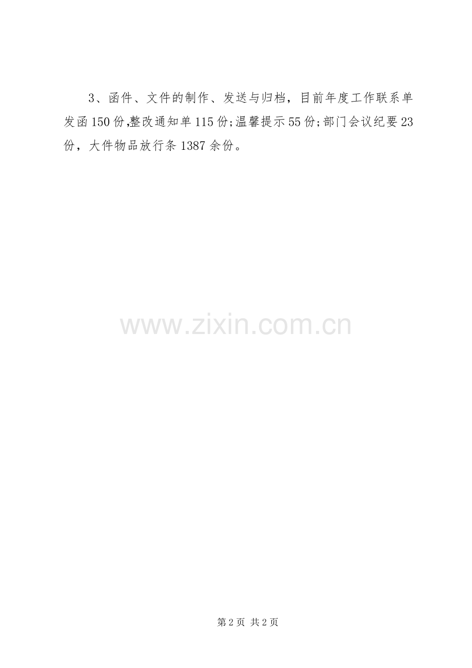 商务助理年度个人工作总结20XX年.docx_第2页