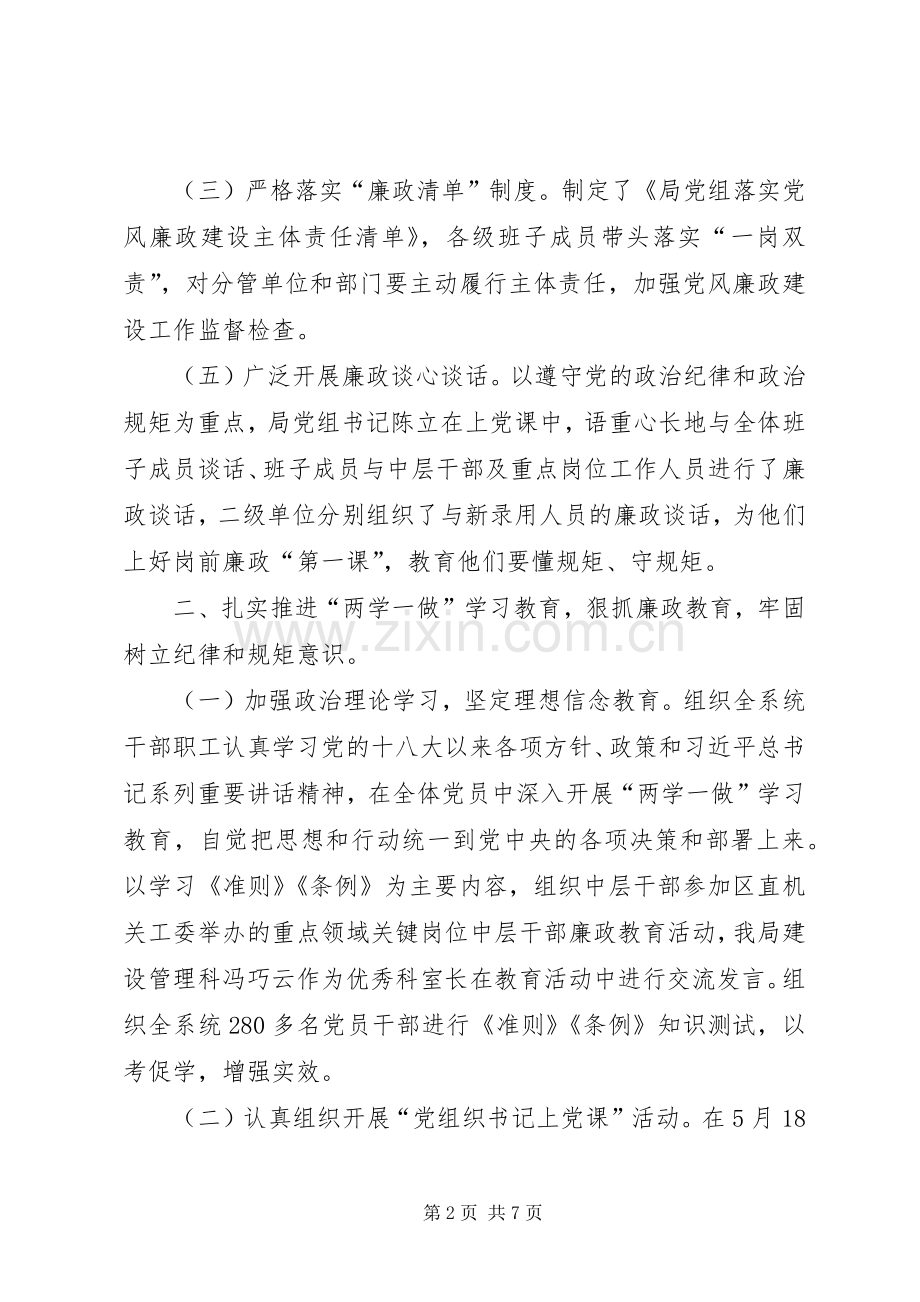 区交运局XX年党风廉政建设与纪检监察工作总结 .docx_第2页
