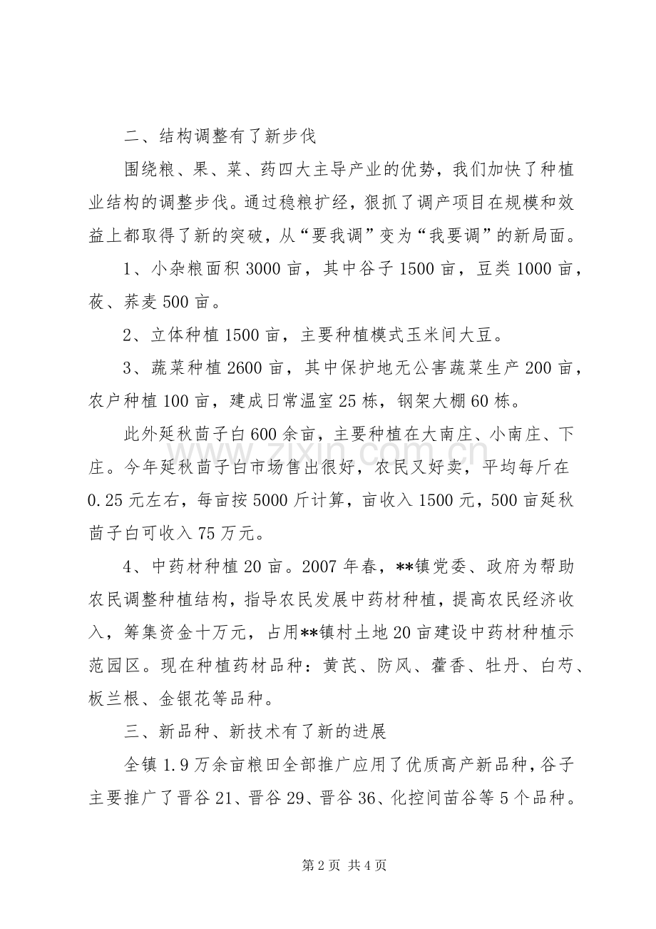 XX镇农业技术推广工作总结汇报 .docx_第2页