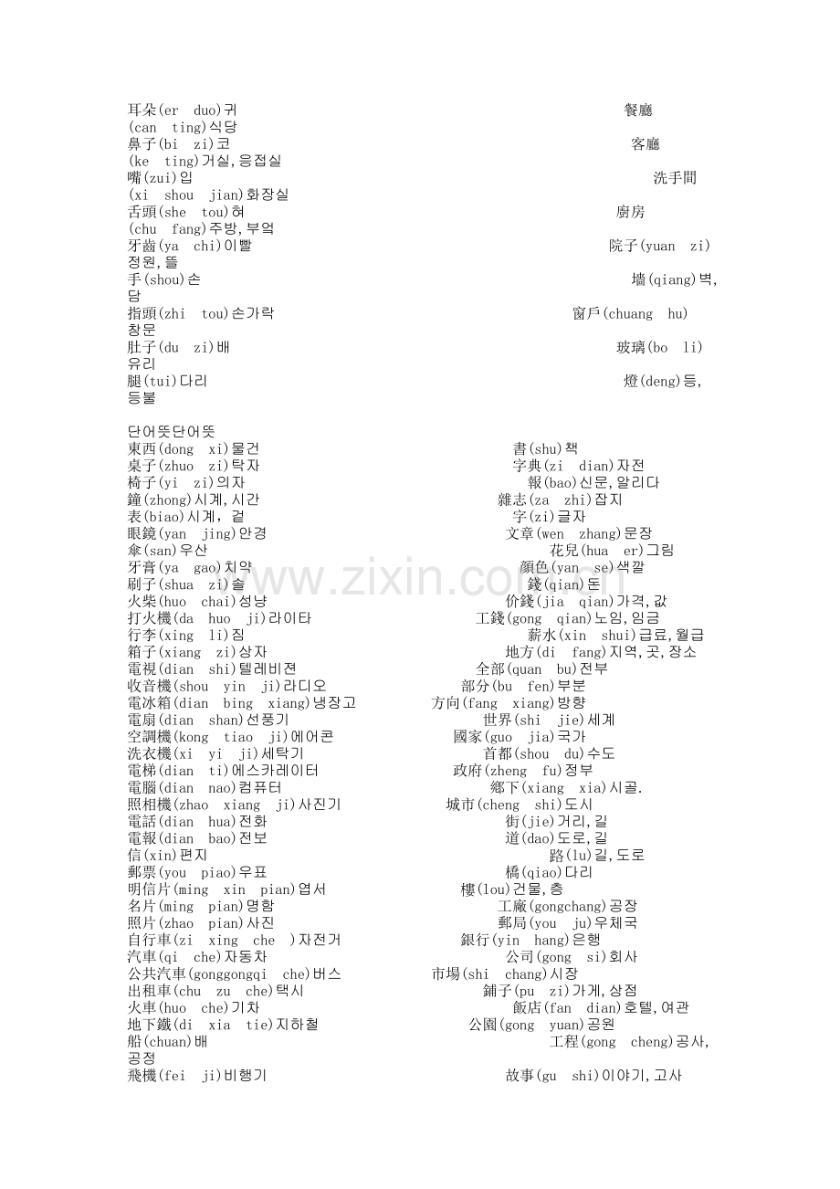 常用韩语单词.docx_第2页