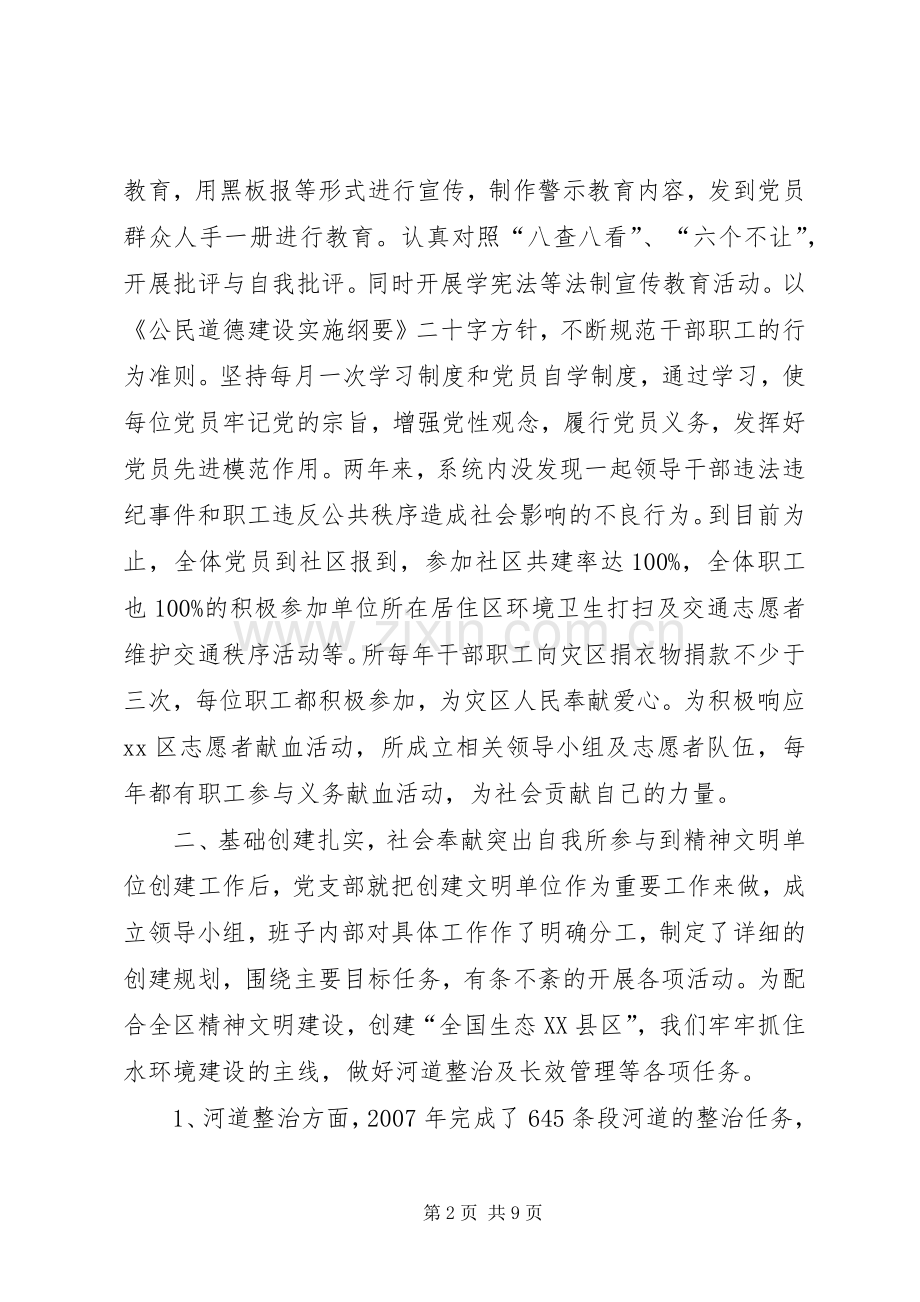 区河道管理所年度创建文明单位工作总结 .docx_第2页
