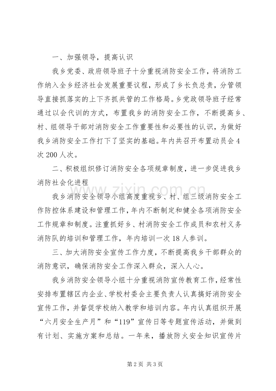 安全自查自纠总结 .docx_第2页