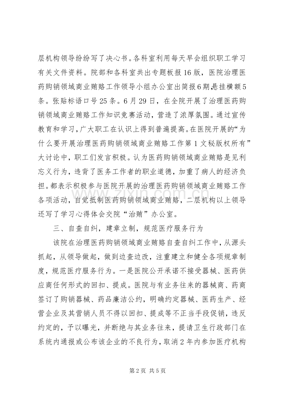 县人民医院治理商业贿赂经验总结 .docx_第2页