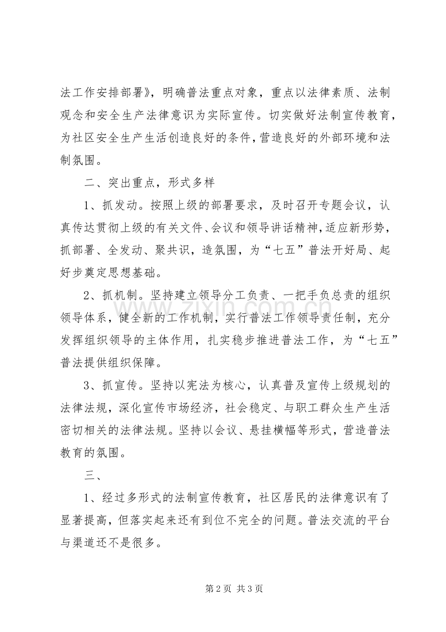 供电分公司20XX年“七五”普法总结 (5).docx_第2页