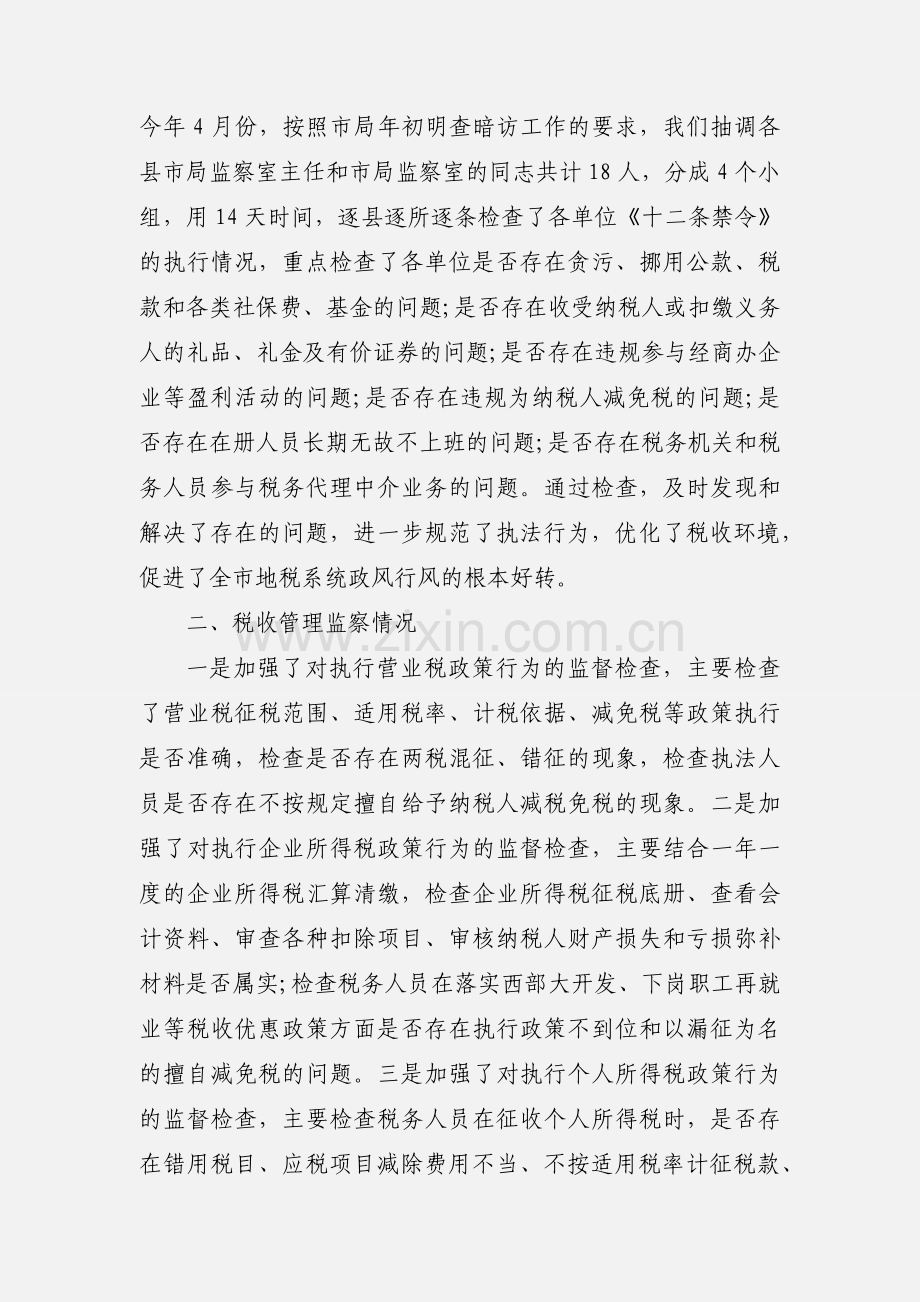 税务局2020年内控工作开展情况的报告.docx_第2页