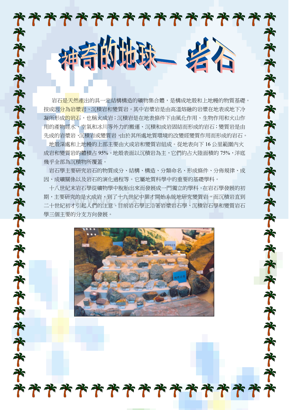 岩石是天然产出的具一定结构构造的矿物集合体.docx_第1页