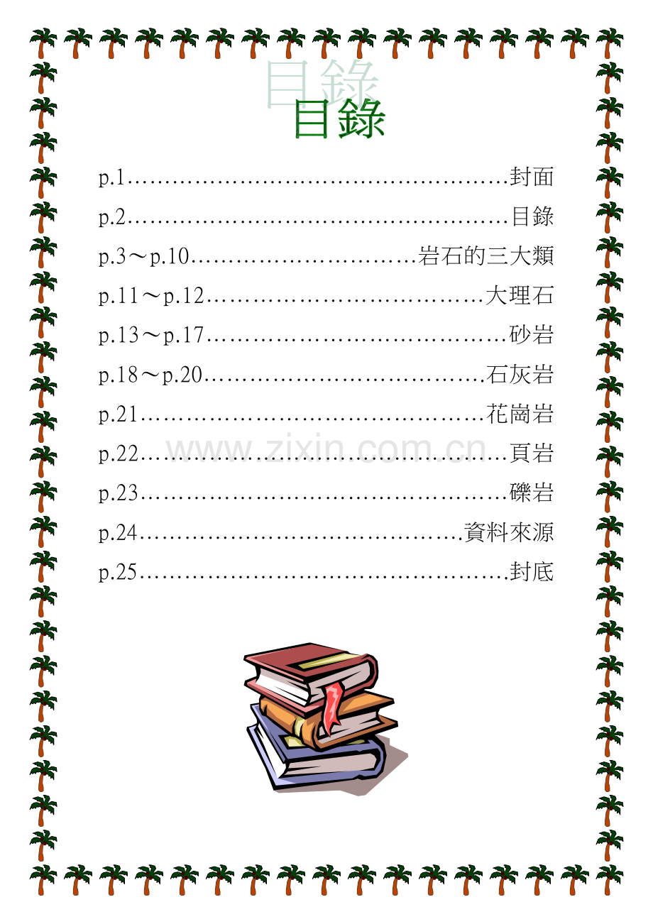 岩石是天然产出的具一定结构构造的矿物集合体.docx_第2页
