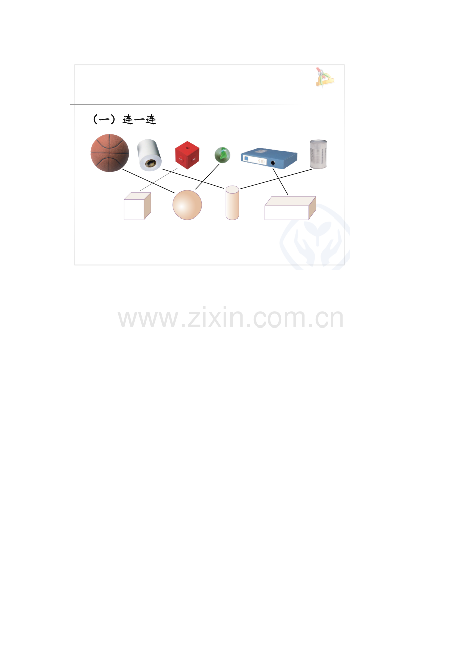 小学数学人教一年级练习八1-2.doc_第1页