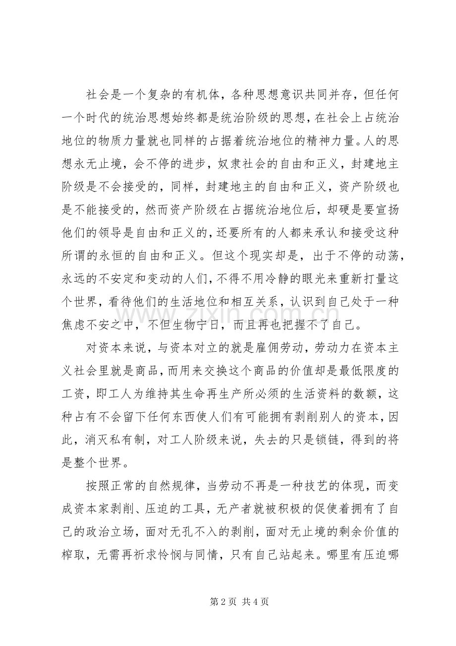 读《共产党宣言》的感想.docx_第2页