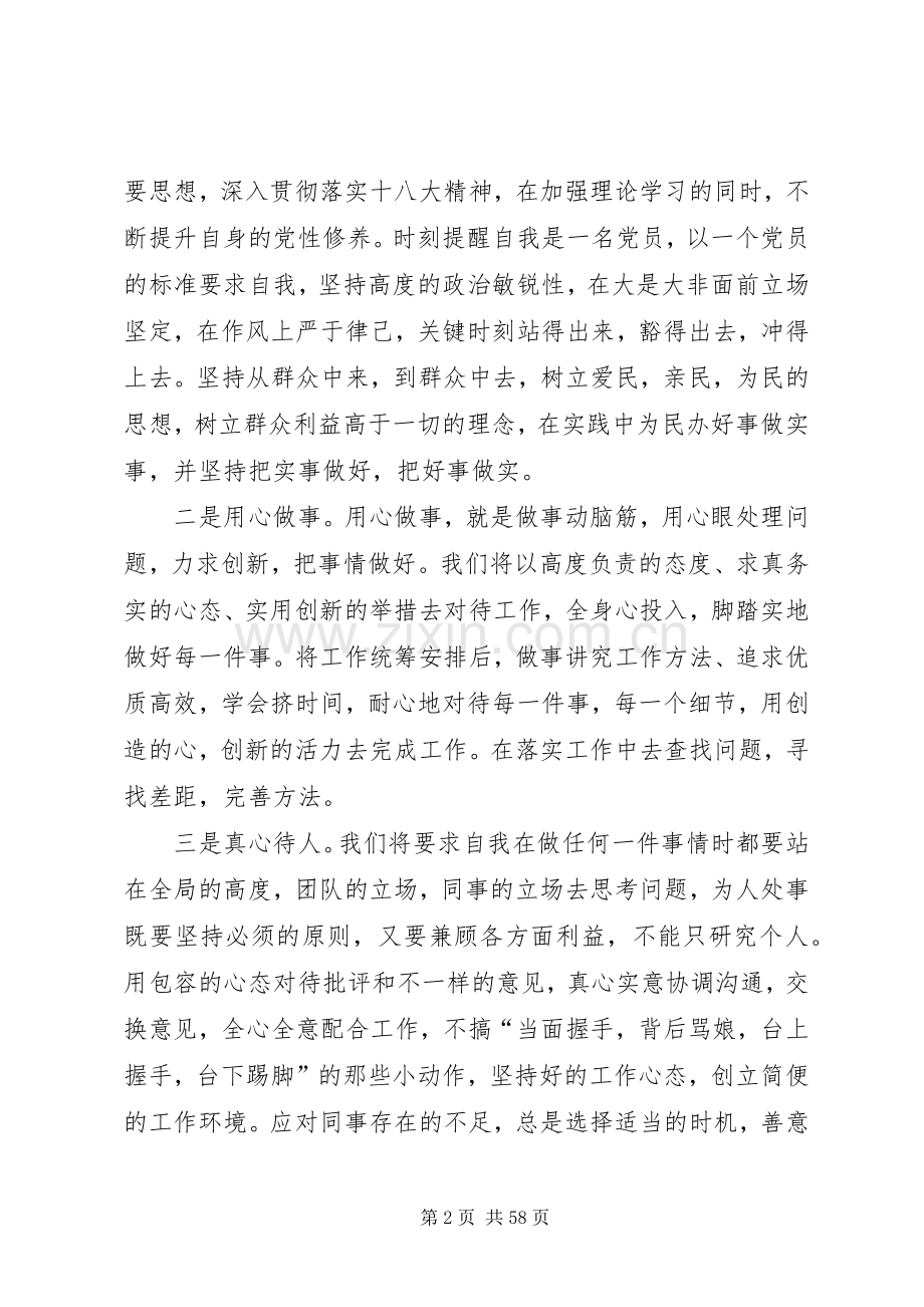 党员演讲稿(汇总20篇).docx_第2页