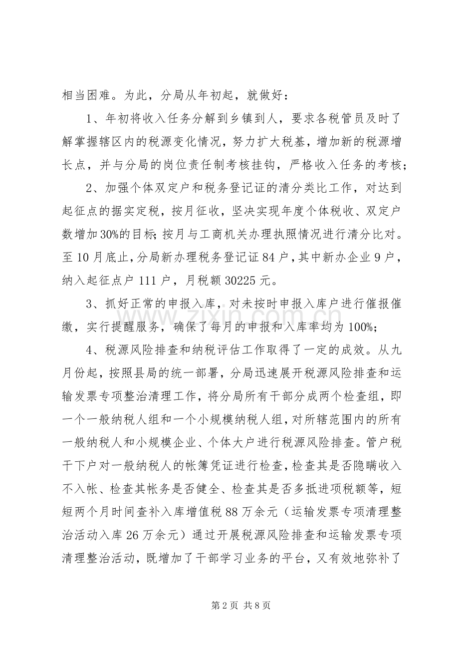 县国税局年终工作总结范文 .docx_第2页