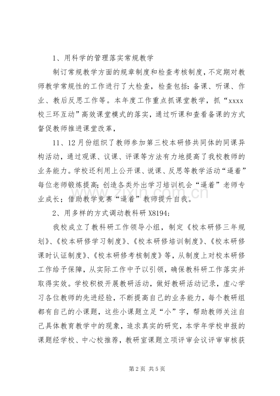 XX小学20XX年—20XX年学年工作总结.docx_第2页