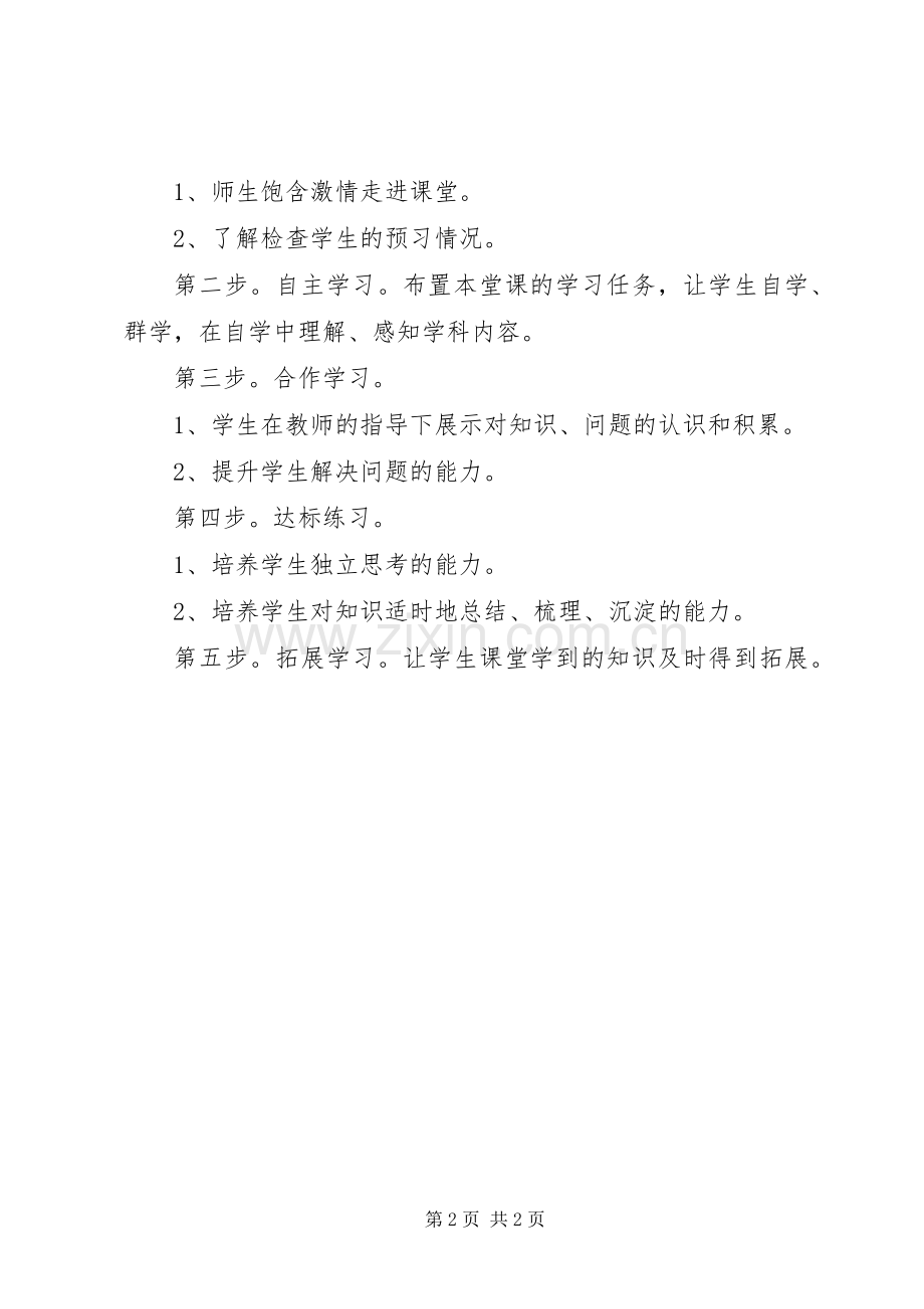 “五步教学法”活动总结 .docx_第2页