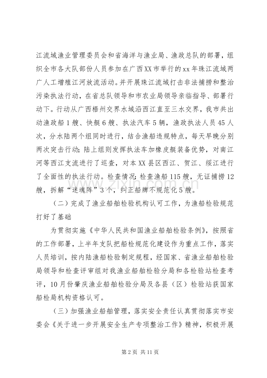 XX年渔政支队工作总结 .docx_第2页