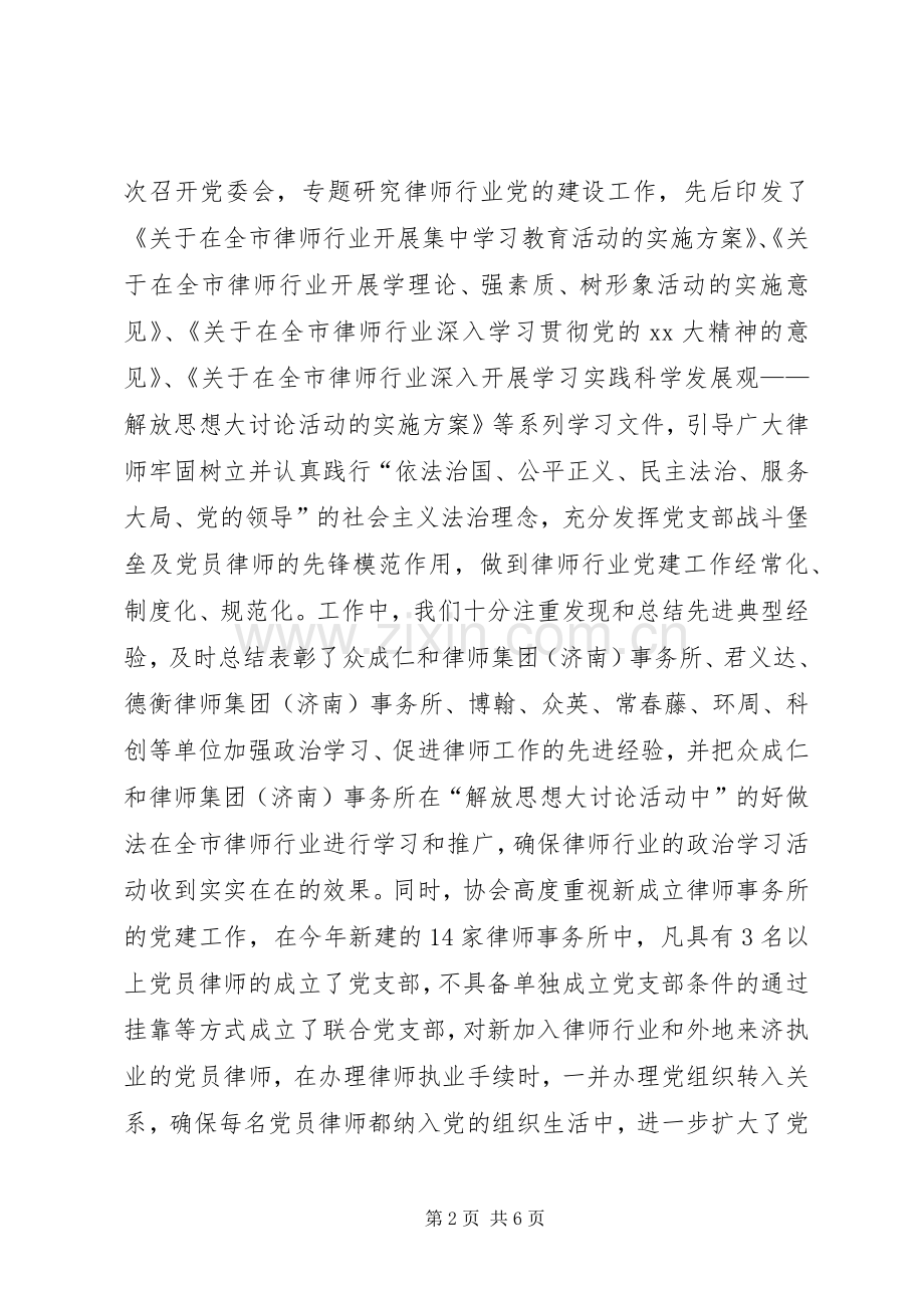 律师协会XX年总结及XX年要点 .docx_第2页