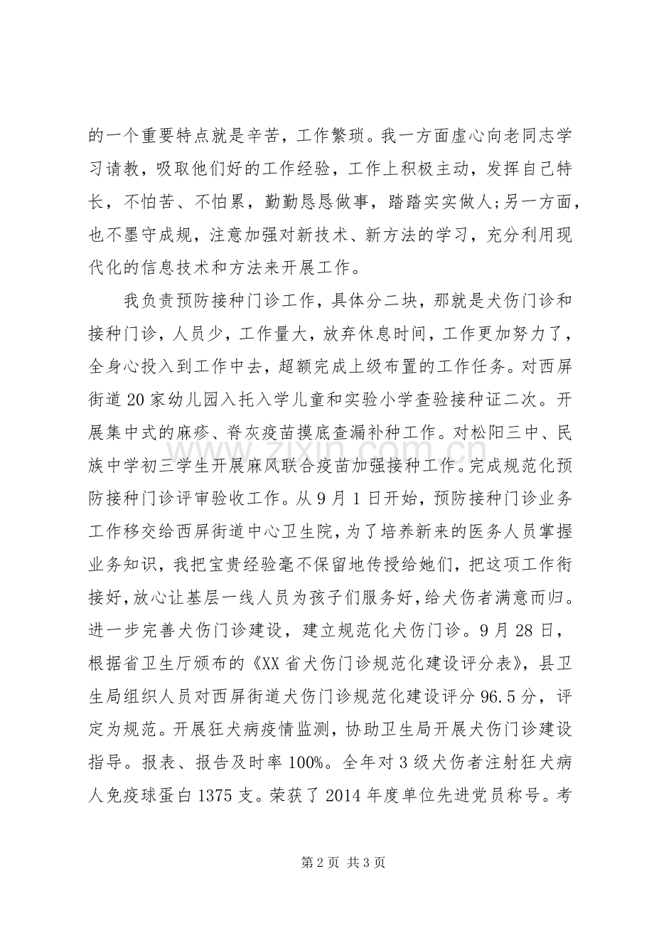 20XX年医务工作者年终总结 .docx_第2页