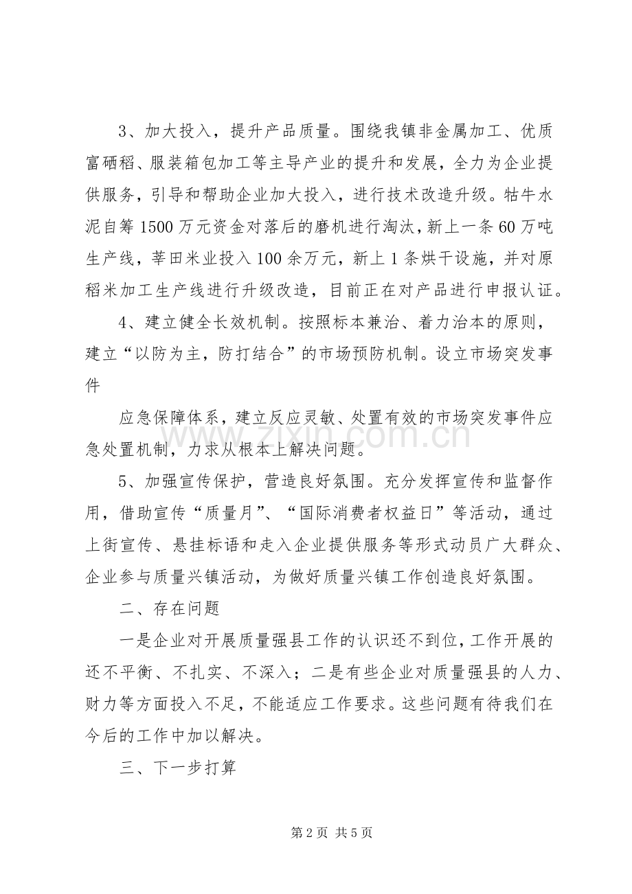 交通局质量强县半年工作总结 .docx_第2页