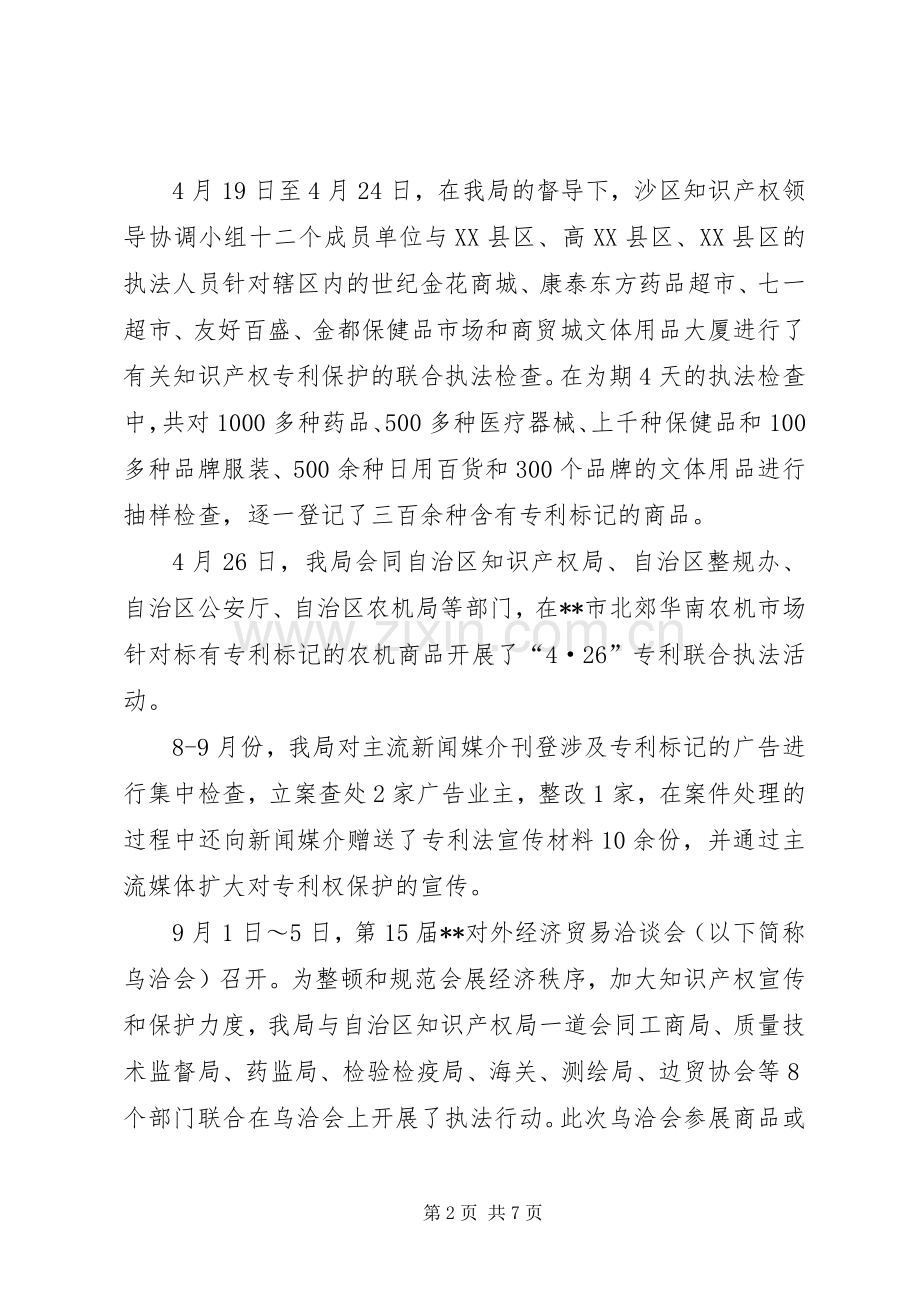 市知识产权局XX年行政执法工作总结 .docx_第2页
