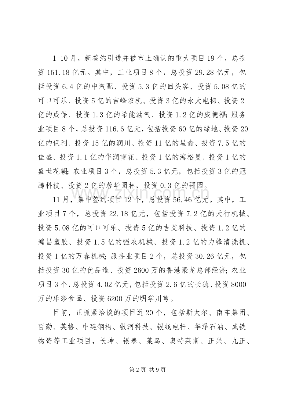 区投资促进局工作总结报告 .docx_第2页