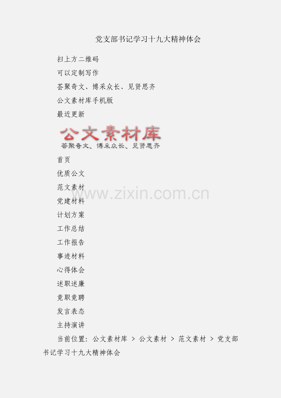 党支部书记学习十九大精神体会.docx_第1页