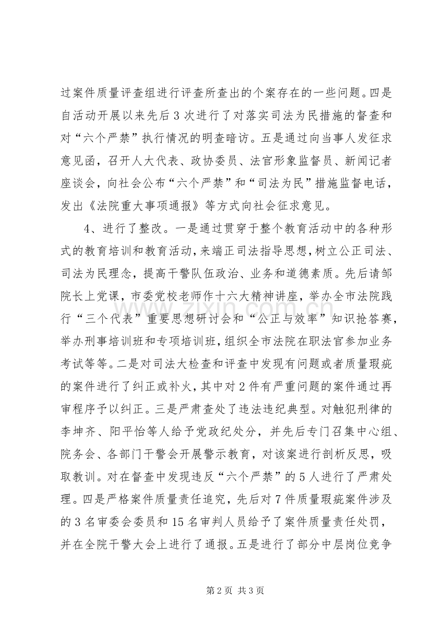 司法公正树形象活动阶段总结 .docx_第2页