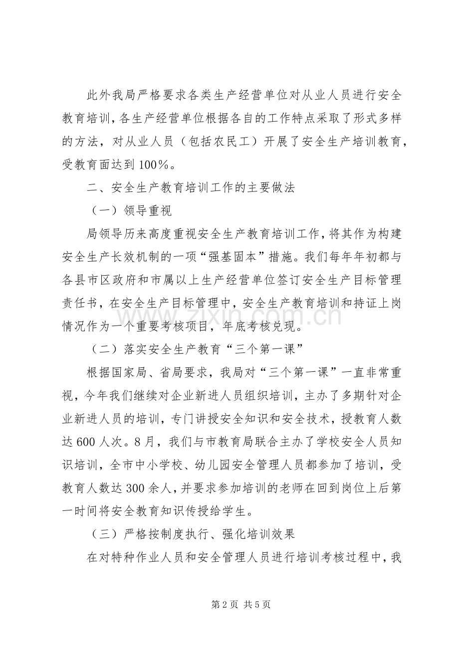 市安监局年度安全生产工作总结 .docx_第2页