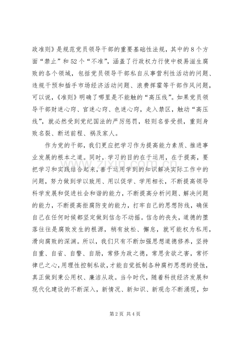 环保局长学习《廉洁准则》的体会心得.docx_第2页